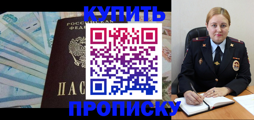 временная регистрация для школы в Ливны