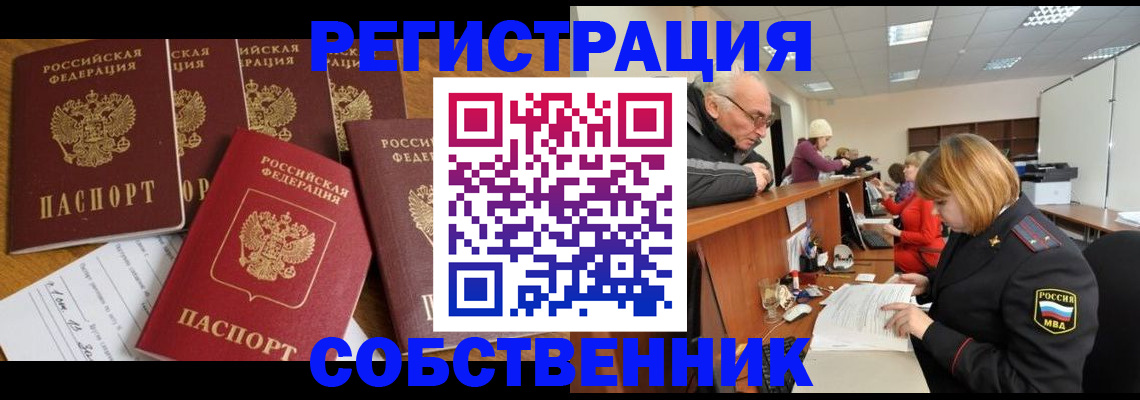 временная регистрация поиск в Ливны